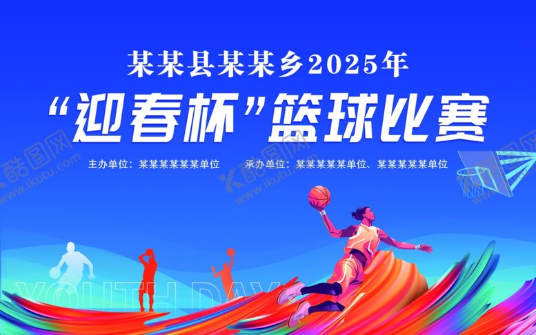 编号：75635504182002354750【酷图网】源文件下载-篮球比赛海报背景