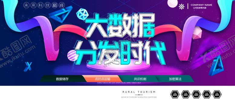 编号：72263107031453299691【酷图网】源文件下载-科技海报