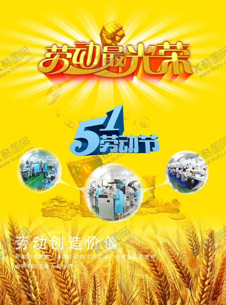 编号：12344112160638183666【酷图网】源文件下载-劳动节