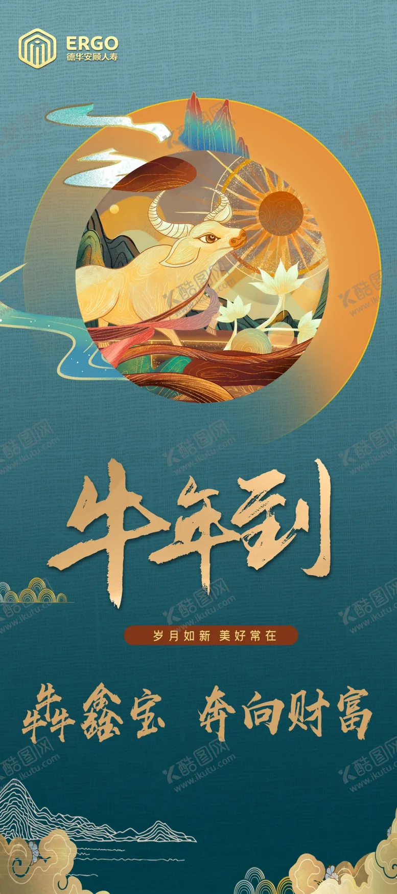 编号：31562804240524016168【酷图网】源文件下载-牛年到