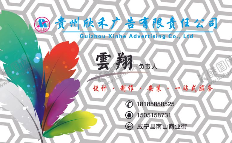 编号：14524107072150009572【酷图网】源文件下载-广告公司名片