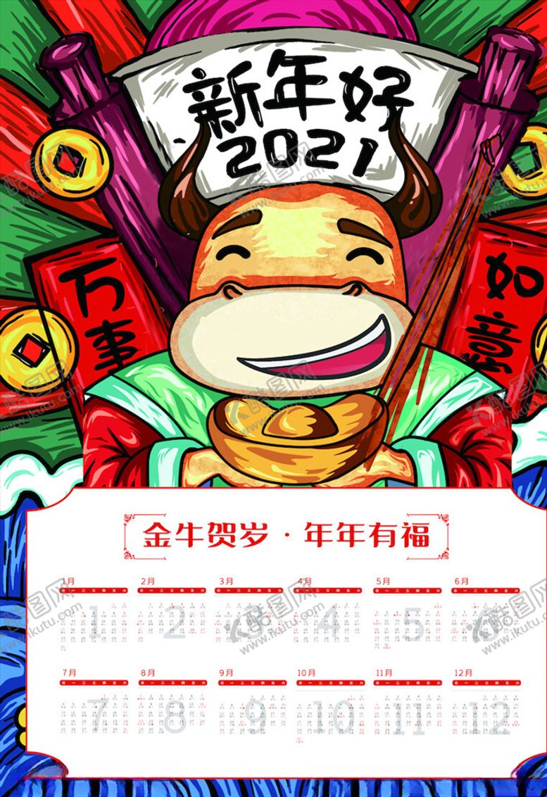 编号：92543203272256185071【酷图网】源文件下载-牛年挂历
