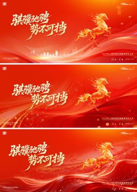 马年2026年新年主形象主背景主画面