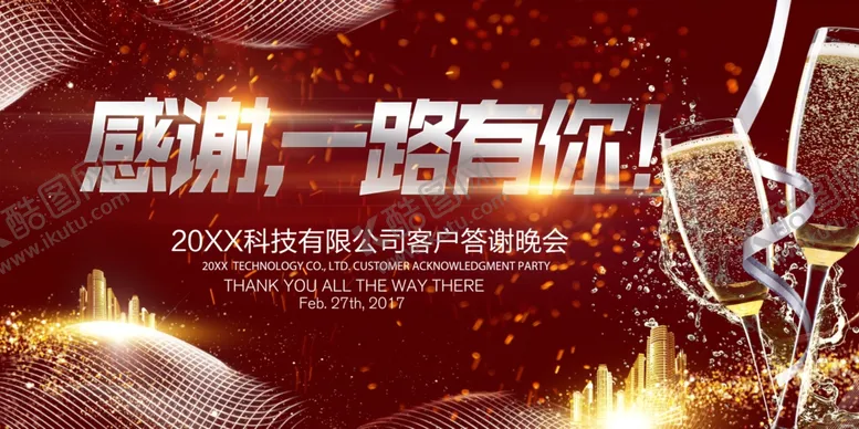 编号：56420306290422132149【酷图网】源文件下载-感谢一路有你