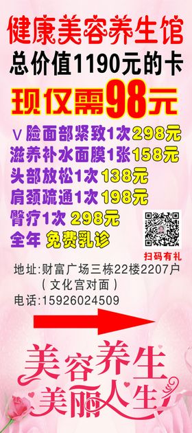 健康美容养生中医按摩整形整容图