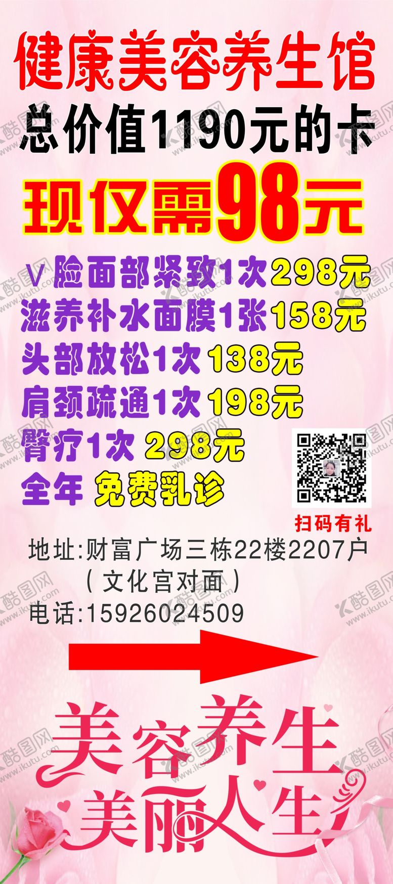 编号：49031609300311335948【酷图网】源文件下载-健康美容养生中医按摩整形整容图