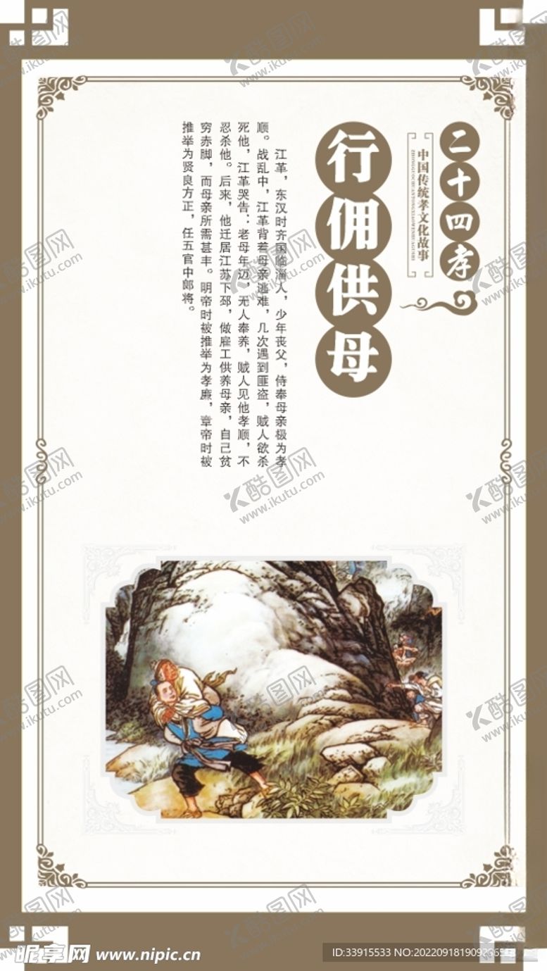 编号：76333001140615477866【酷图网】源文件下载-二十四孝