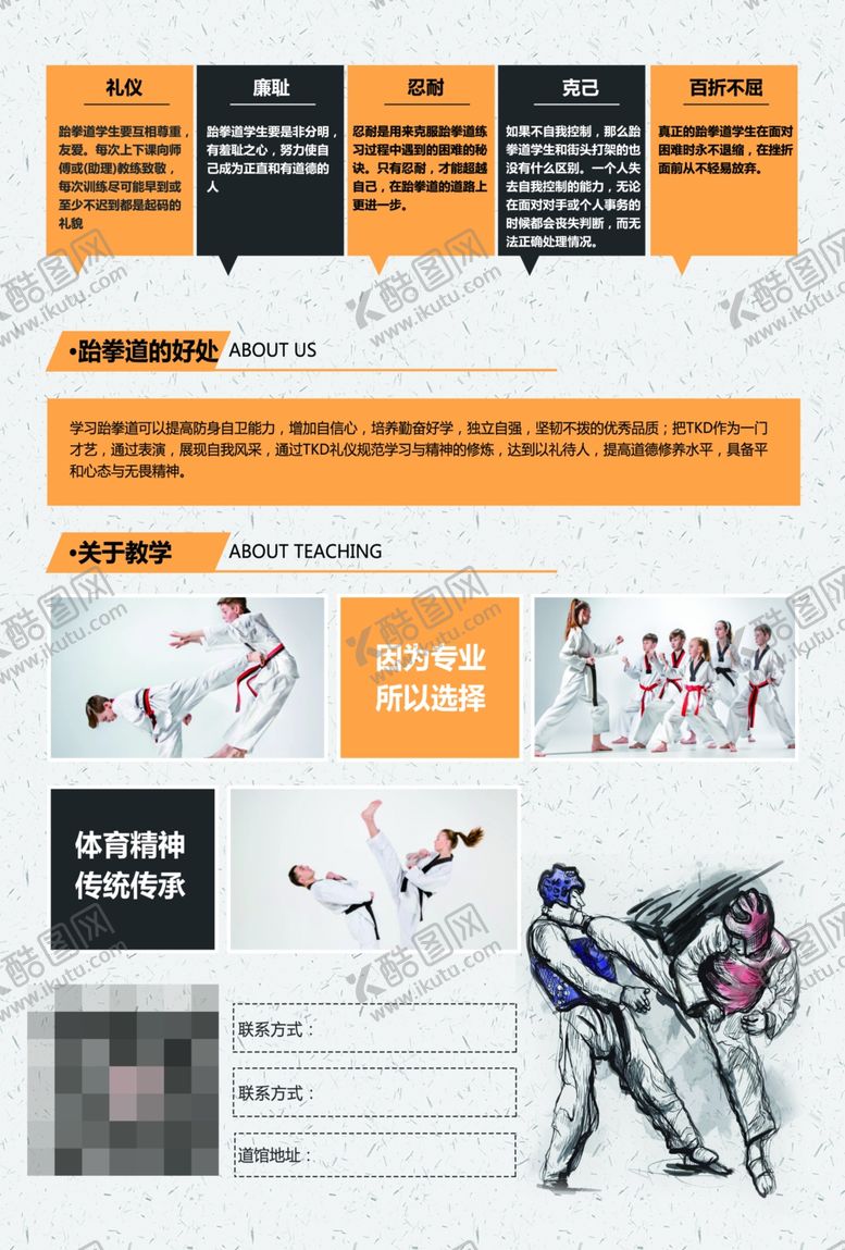 编号：19791310300242188116【酷图网】源文件下载-跆拳道培训宣传海报