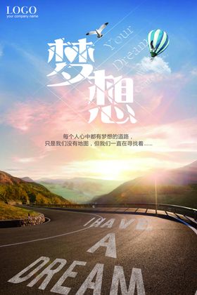梦想海报