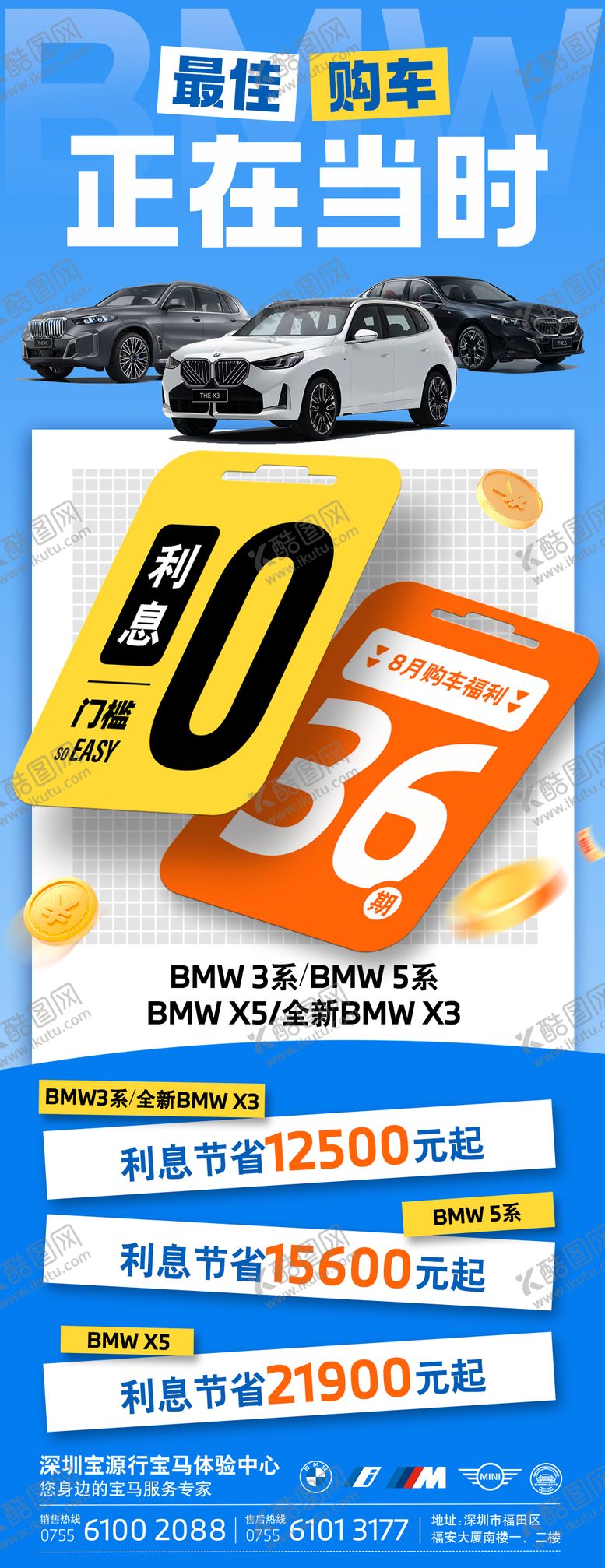 编号：36359608141235435396【酷图网】源文件下载-宝马海报 