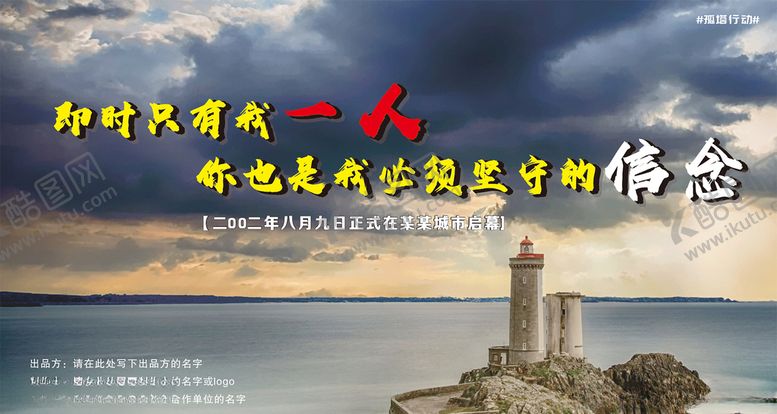 编号：94293905030100178102【酷图网】源文件下载-孤塔行动