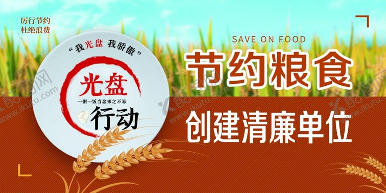 编号：75673002200219225554【酷图网】源文件下载-节约粮食