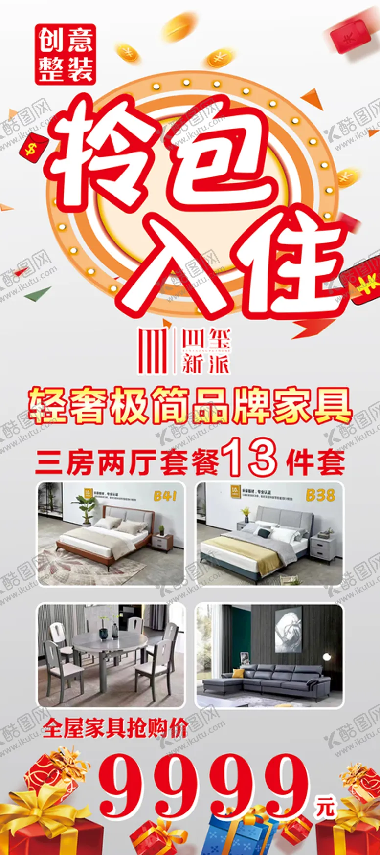 编号：17956510162332493390【酷图网】源文件下载-家居展架