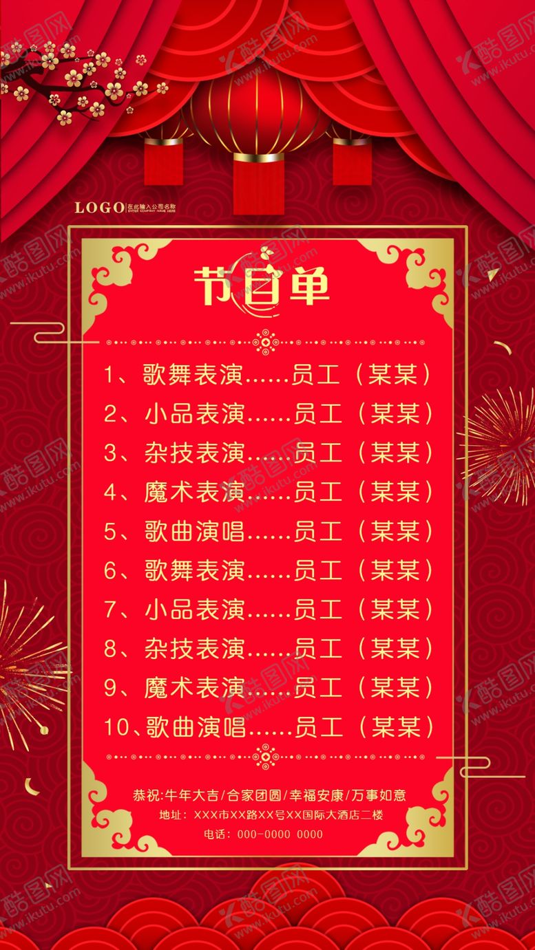 编号：78537807011227592807【酷图网】源文件下载-大气节目单手机版