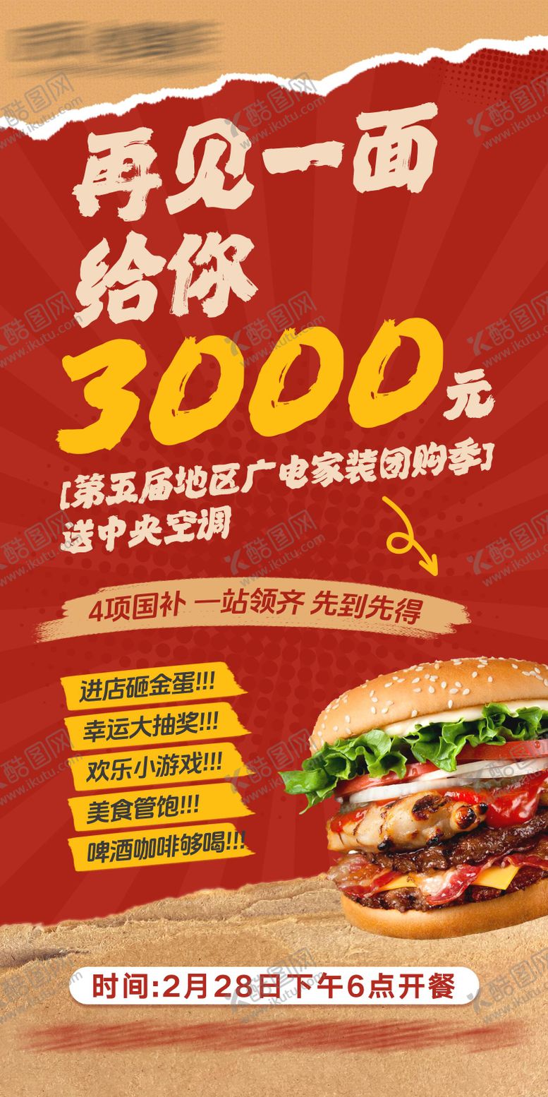 编号：76137110020421361249【酷图网】源文件下载-家装团购节活动海报