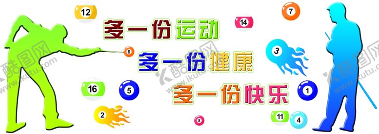 编号：66262110261044514063【酷图网】源文件下载-多一份运动