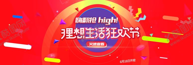 编号：55590410152124075691【酷图网】源文件下载-聚划算