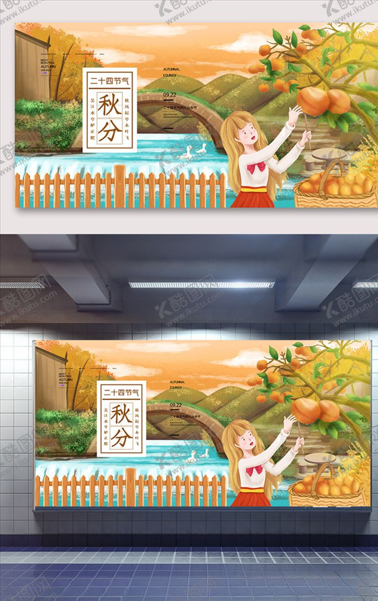 编号：27052809240703061635【酷图网】源文件下载-秋分海展板二十四气节