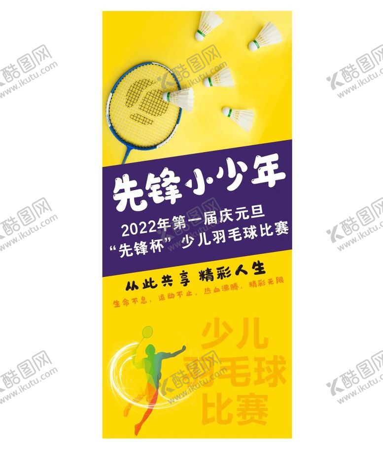 编号：35284011232012183317【酷图网】源文件下载-羽毛球展架