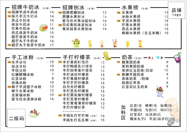 编号：69762012201312336787【酷图网】源文件下载-奶茶价格单