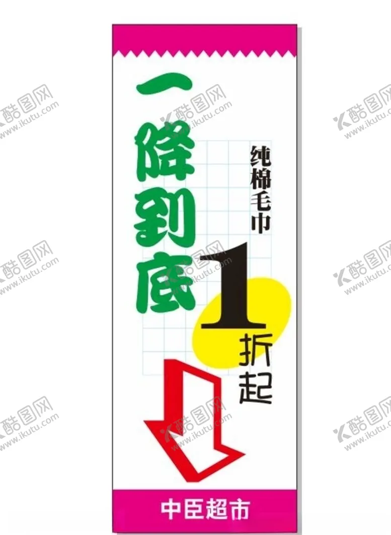 编号：77152707011803258273【酷图网】源文件下载-超市海报