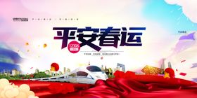 春运