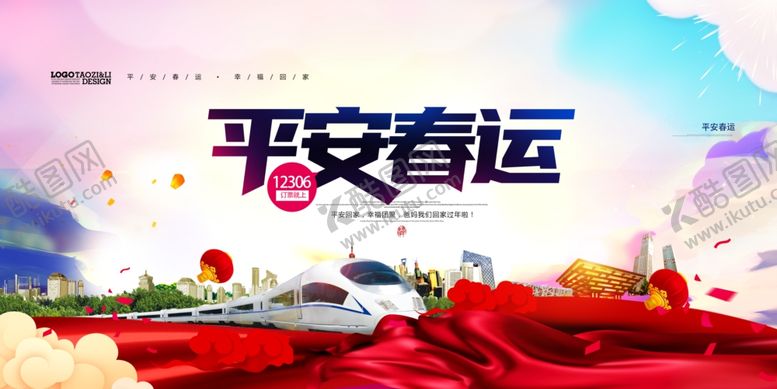 编号：92541605030914427425【酷图网】源文件下载-春运