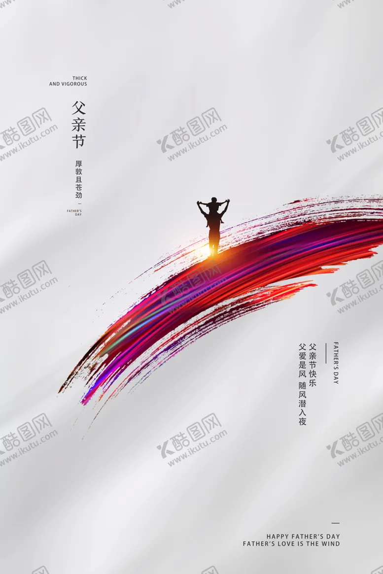 编号：78364710182339473424【酷图网】源文件下载-父亲节海报
