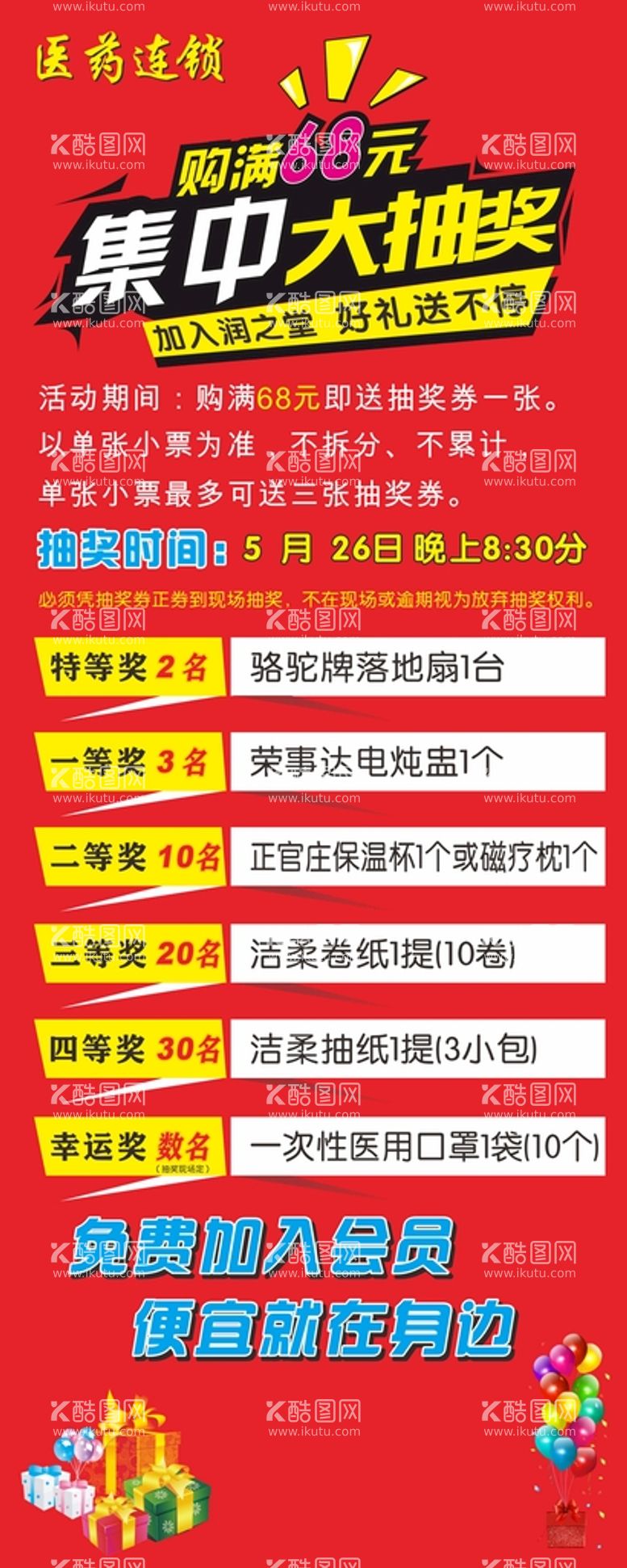 编号：71860210020109407216【酷图网】源文件下载-集中大抽奖