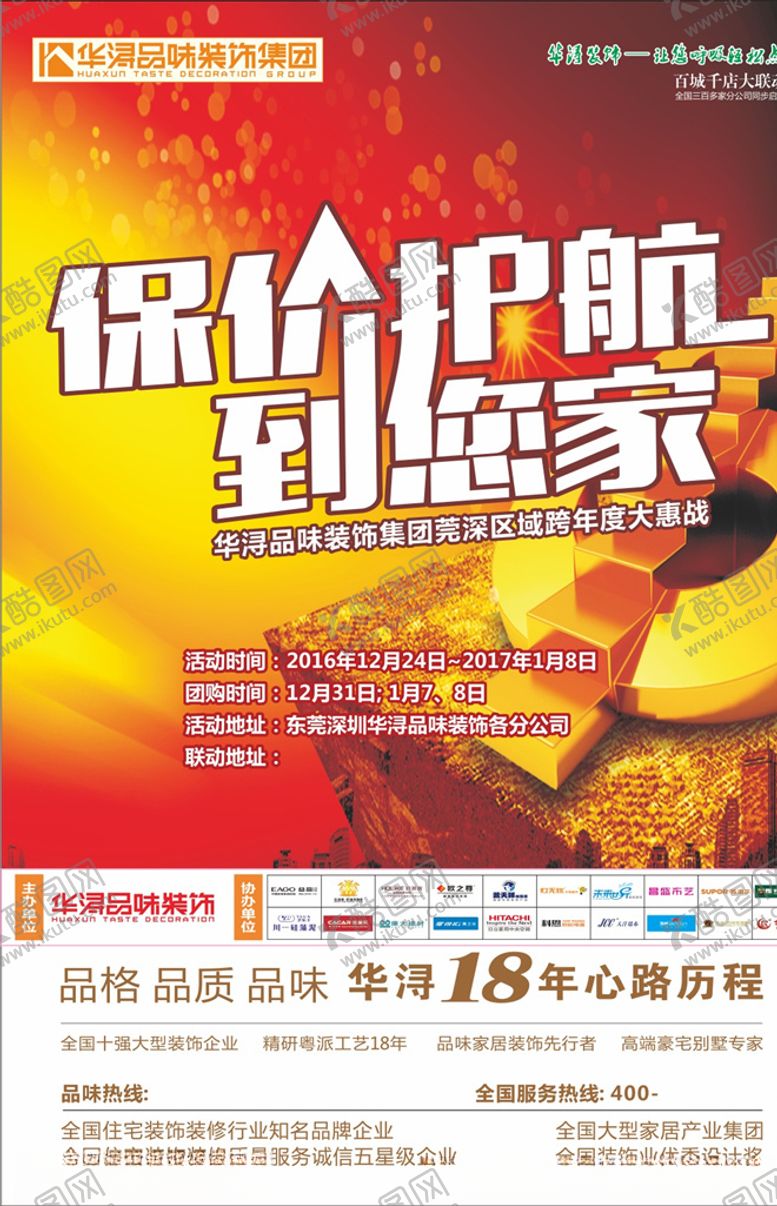 编号：66000410300305327586【酷图网】源文件下载-装饰公司海报