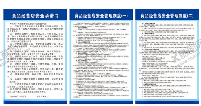 编号：77198710101624422249【酷图网】源文件下载-食品经营店安全承诺书