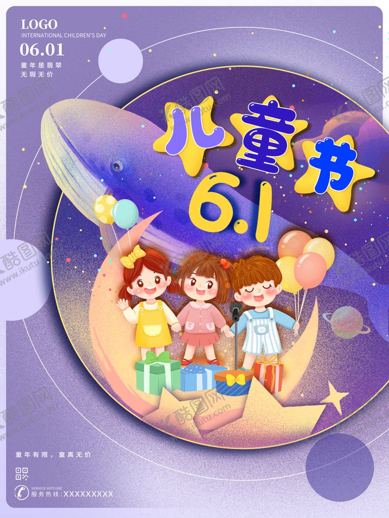 编号：37058610032324555416【酷图网】源文件下载-六一儿童节梦幻星空紫色唯美梦想
