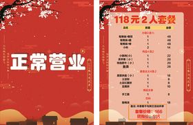 菜品套餐菜单单页设计