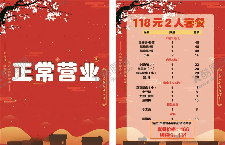 编号：99457606251948512499【酷图网】源文件下载-菜品套餐菜单单页设计
