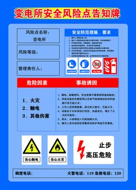 零位罐、储罐风险告知牌