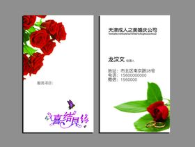 婚庆名片