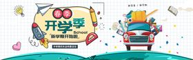 开学季新装备毕业背景