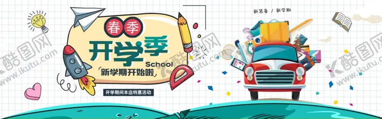 编号：12940707081734145692【酷图网】源文件下载-开学季新装备毕业背景