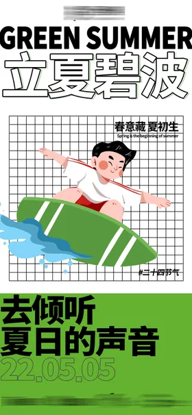 立夏节气海报插画二十四卡通
