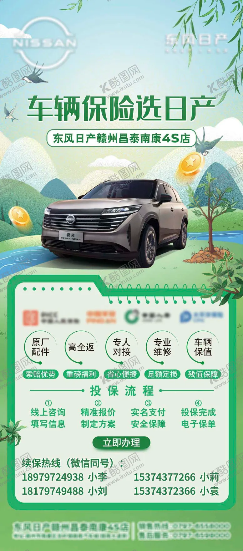 编号：68410101281810169361【酷图网】源文件下载-汽车保险海报