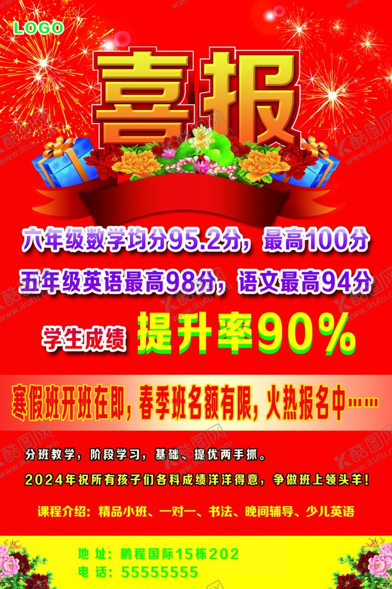 编号：51788001291234276765【酷图网】源文件下载-喜报