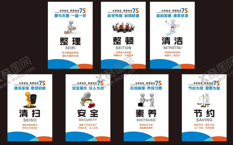编号：36599902091701465273【酷图网】源文件下载-企业管理7S