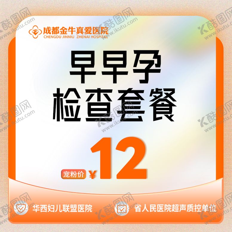 编号：44259711240708472138【酷图网】源文件下载-妇科 女性 私头图主图通道图美团新氧