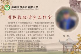 双流实验小学名师工作室简介