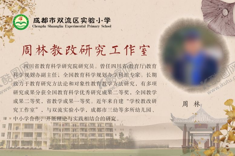 编号：49610605080220125840【酷图网】源文件下载-双流实验小学名师工作室简介