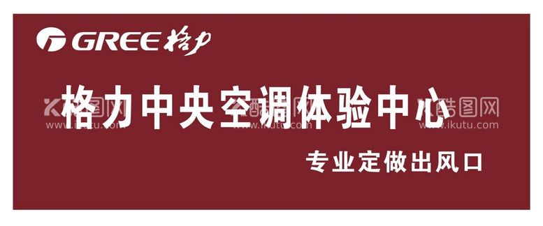 编号：74324212261529331663【酷图网】源文件下载-格力