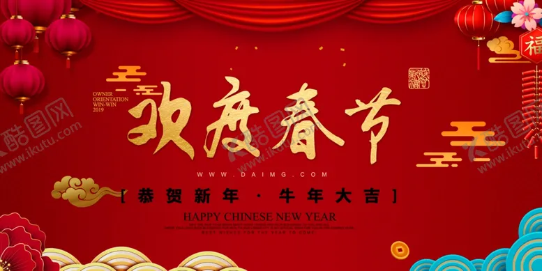 编号：14569604162128482849【酷图网】源文件下载-欢度春节