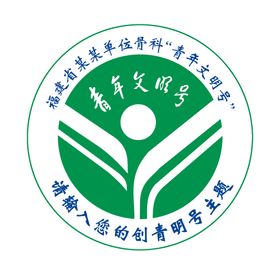 青年文明号加圆形主题LOGO