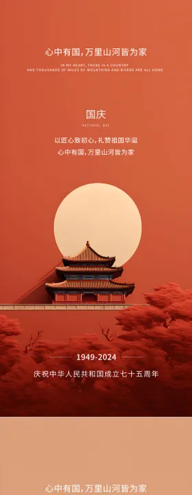 国庆节