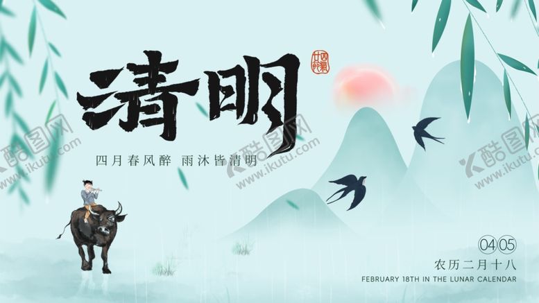 编号：38991004242135229423【酷图网】源文件下载-清明节